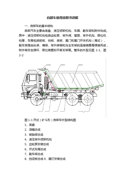 自卸车使用说明书讲解