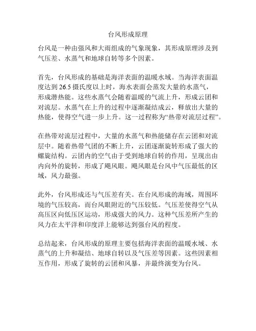 台风形成原理