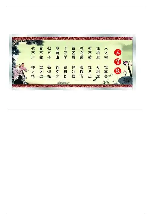《三字经》全文+翻译，仁，义，诚，敬，孝，国学经典！值得珍藏