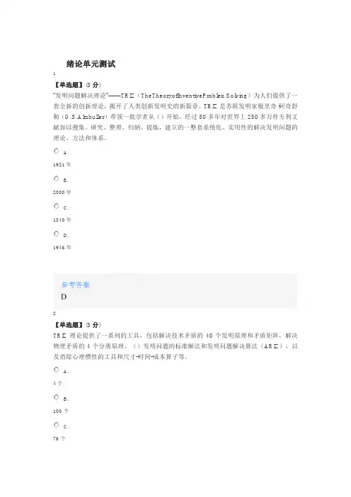 智慧树知道网课《创新方法学》课后章节测试满分答案
