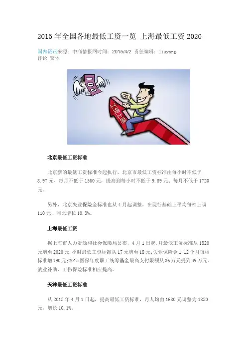 2015年全国各地最低工资一览