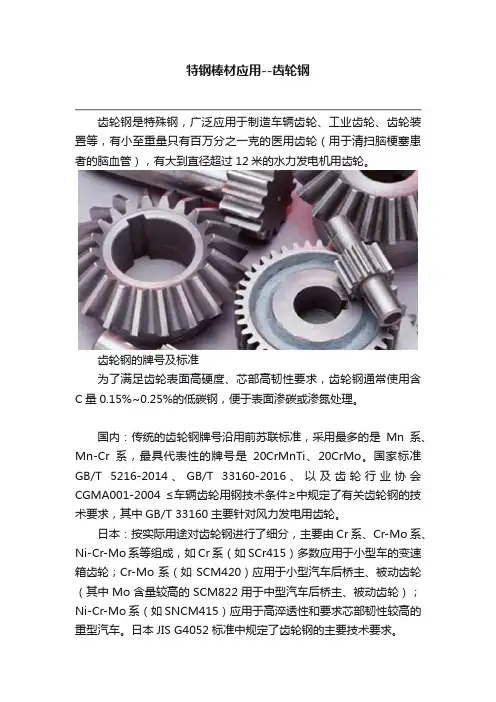 特钢棒材应用--齿轮钢