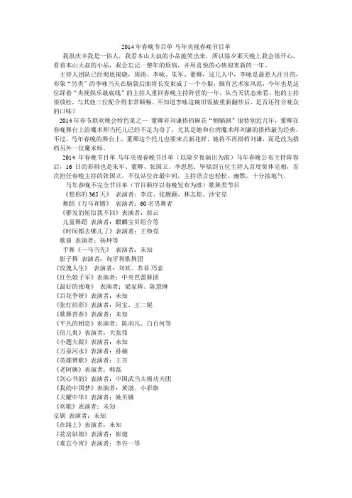 2014年春晚节目单