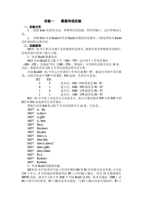 实验一.数据传送实验