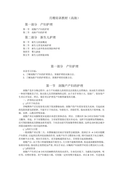 (完整版)月嫂培训教材高级