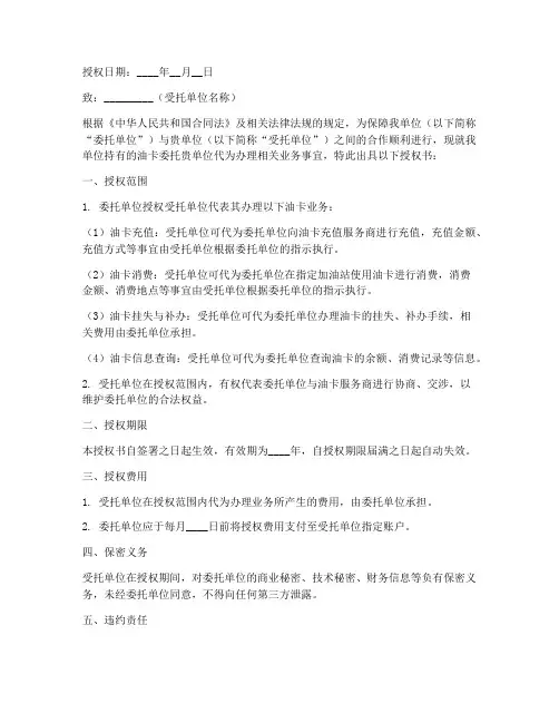 油卡单位委托授权书