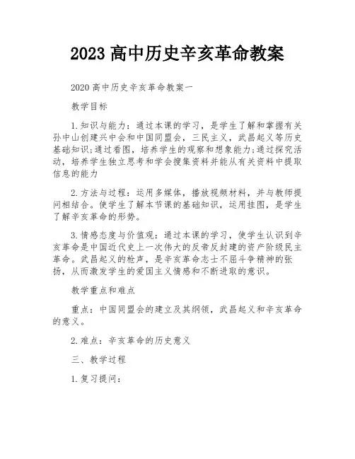 2023高中历史辛亥革命教案