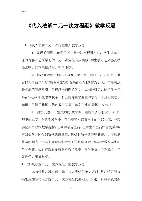 《代入法解二元一次方程组》教学反思
