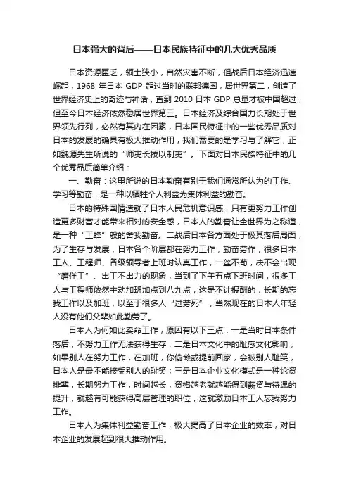 日本强大的背后——日本民族特征中的几大优秀品质