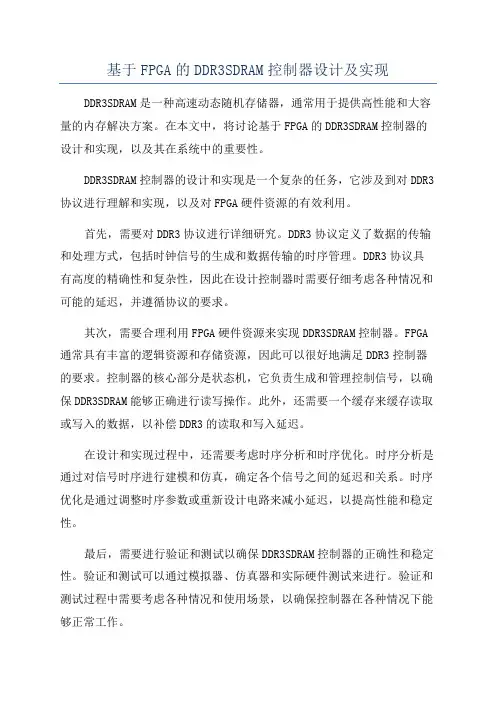 基于FPGA的DDR3SDRAM控制器设计及实现