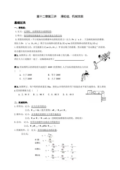 新课标物理八年级下册第十二章 第三讲   滑轮组、机械效率