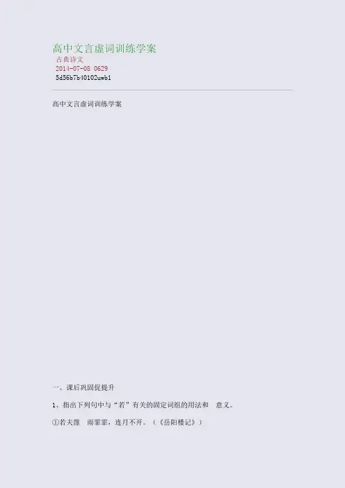 高中文言虚词训练学案