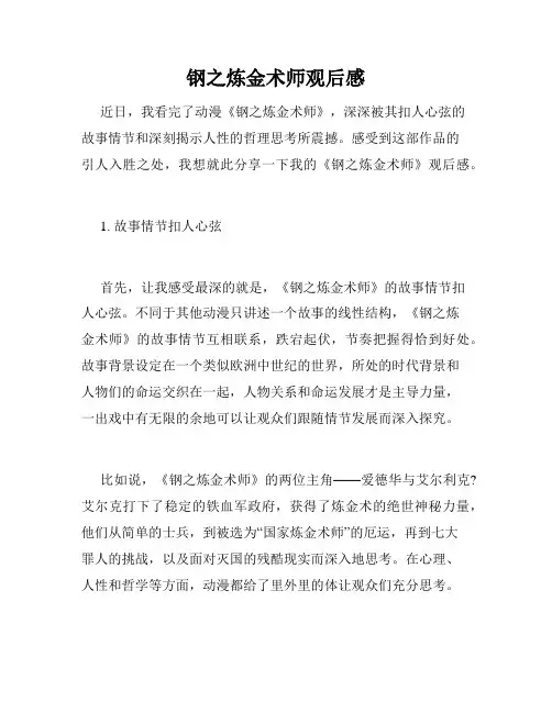 钢之炼金术师观后感