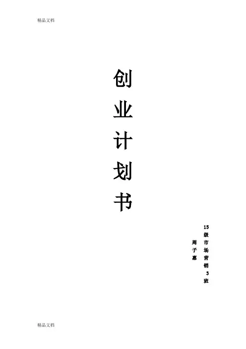 电商创业计划书培训课件