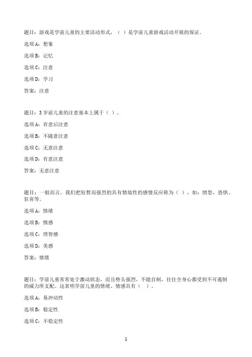 国开作业学前儿童心理健康教育-形考任务一61参考（含答案）