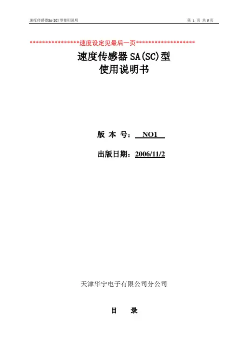 速度传感器SA(SC)使用说明书