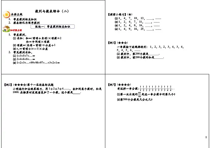五年级奥数之数列与数表(二)