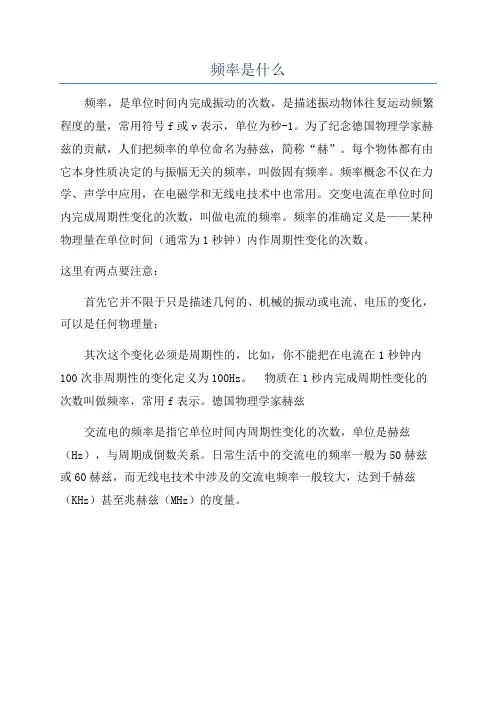 频率是什么