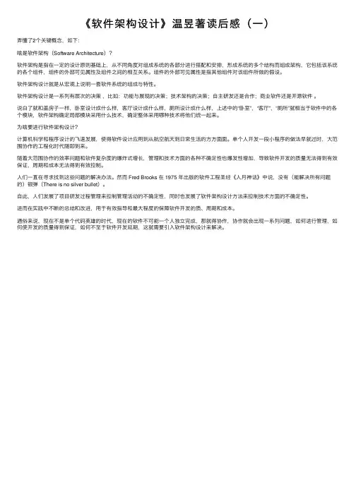 《软件架构设计》温昱著读后感（一）