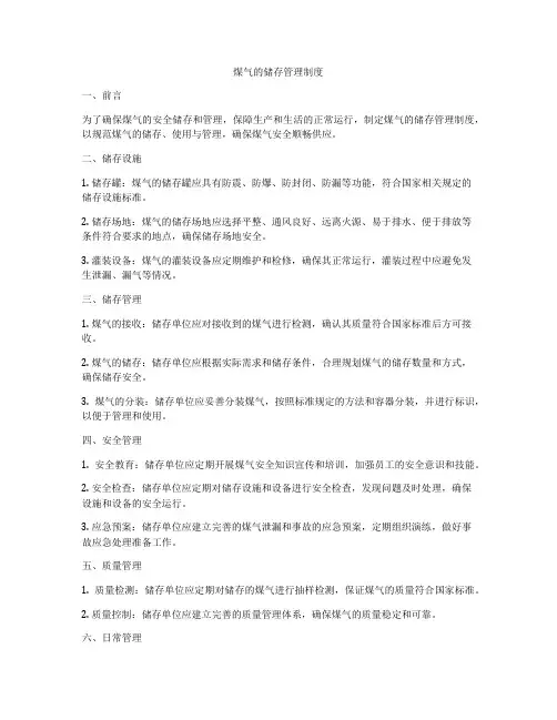 煤气的储存管理制度
