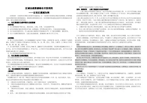 长江流域的开发利用.doc