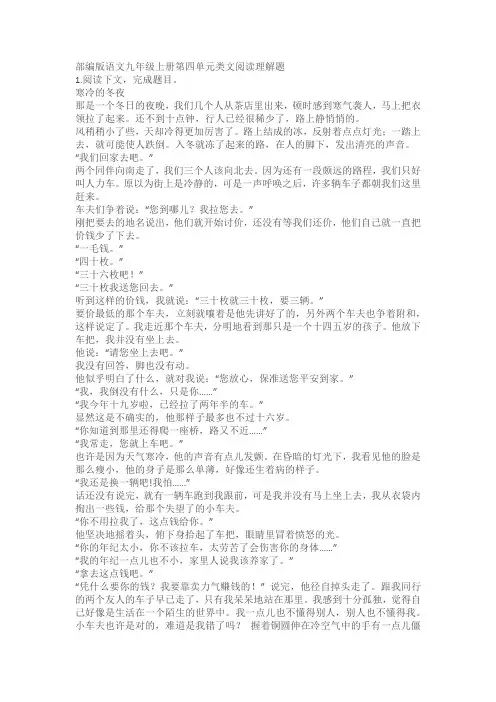 部编版语文九年级上册第四单元类文阅读理解题(含解析)