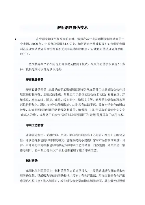 解析烟包防伪技术