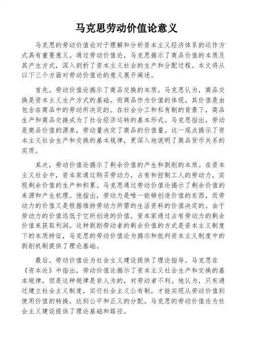 马克思劳动价值论意义