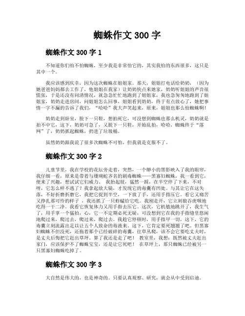 蜘蛛作文300字