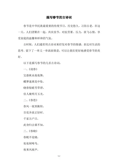 描写春节的古诗词