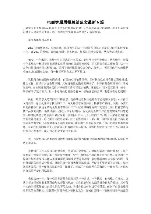 电商客服周报总结范文最新6篇