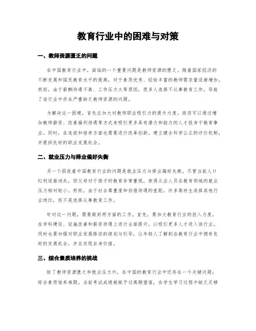 教育行业中的困难与对策