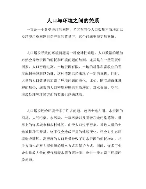 人口与环境之间的关系
