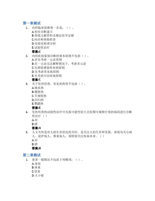 内科病临床思维智慧树知到答案章节测试2023年浙江大学