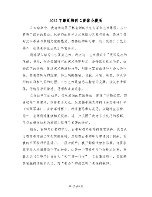 2024年篆刻培训心得体会模版（六篇）