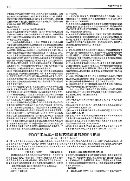 剖宫产术后应用自控式镇痛泵的观察与护理