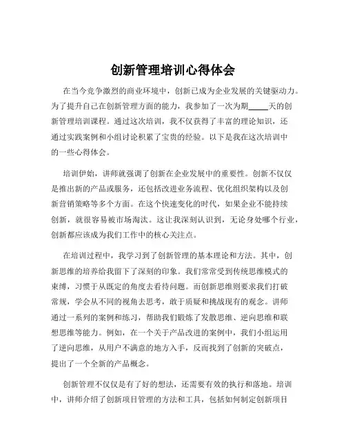 创新管理培训心得体会