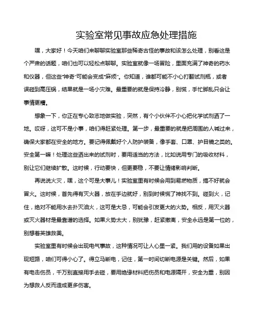 实验室常见事故应急处理措施