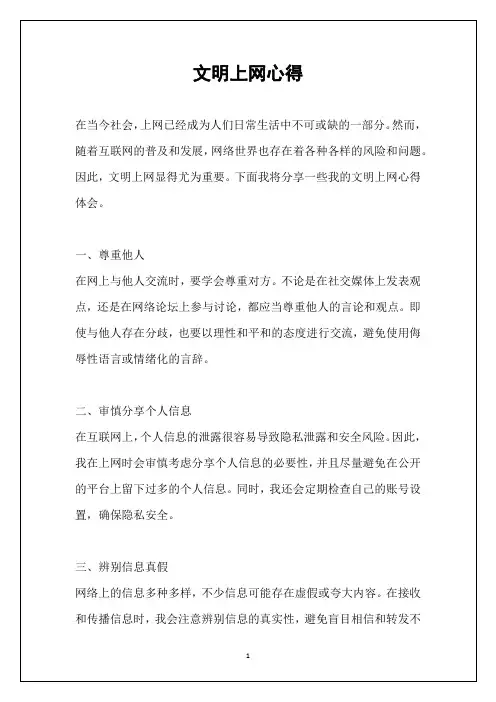 文明上网心得