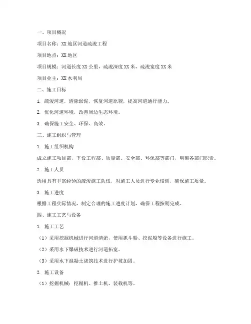 疏浚工程施工方案范本