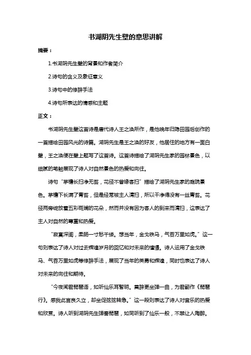 书湖阴先生壁的意思讲解