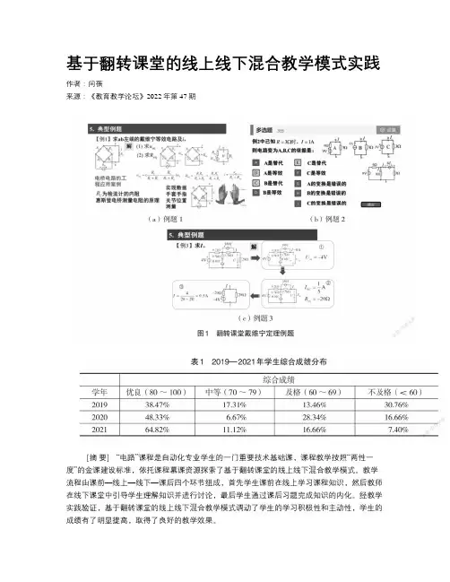 基于翻转课堂的线上线下混合教学模式实践