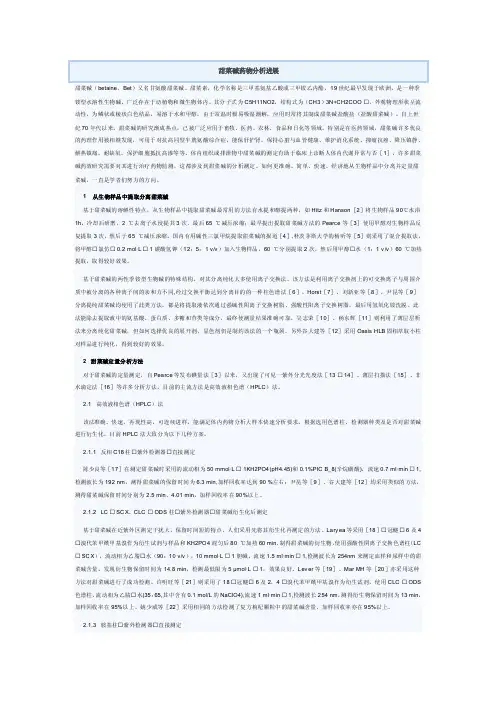甜菜碱测定方法