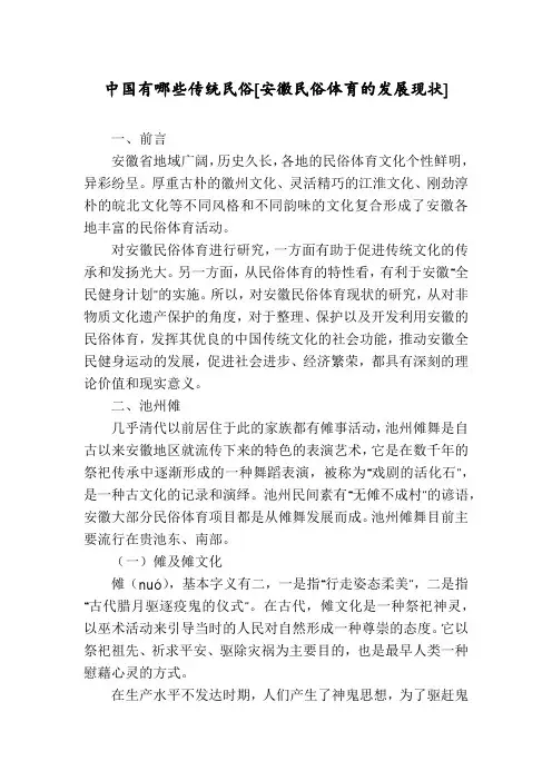 中国有哪些传统民俗[安徽民俗体育的发展现状]