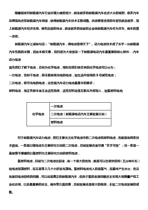 (完整版)新能源汽车各种电池详细解释