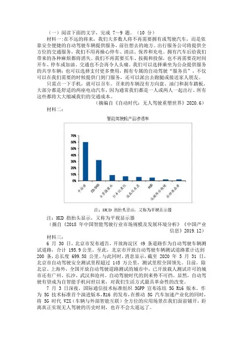 实用类文本无人驾驶阅读练习及答案