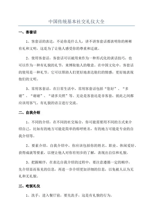 中国传统基本社交礼仪大全