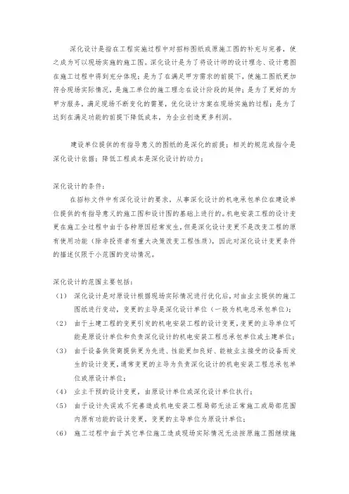 机电专业二次深化设计说明