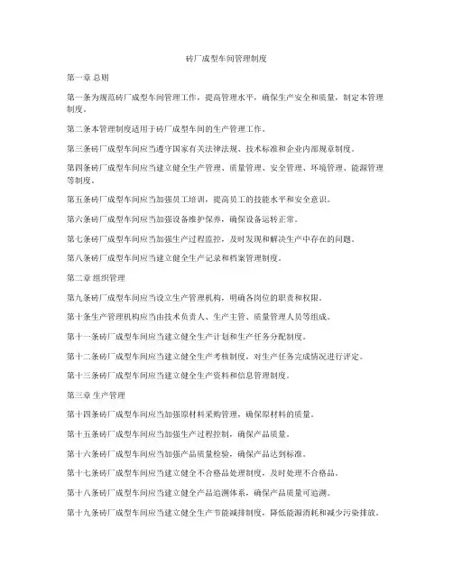砖厂成型车间管理制度