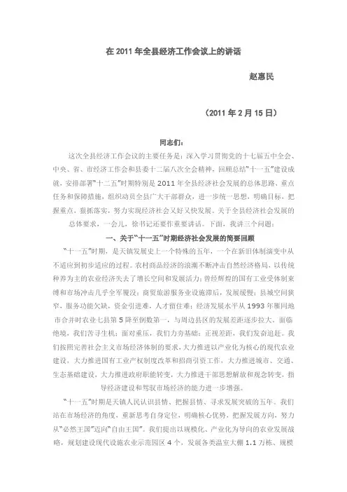 在2011年全县经济工作会议上的讲话